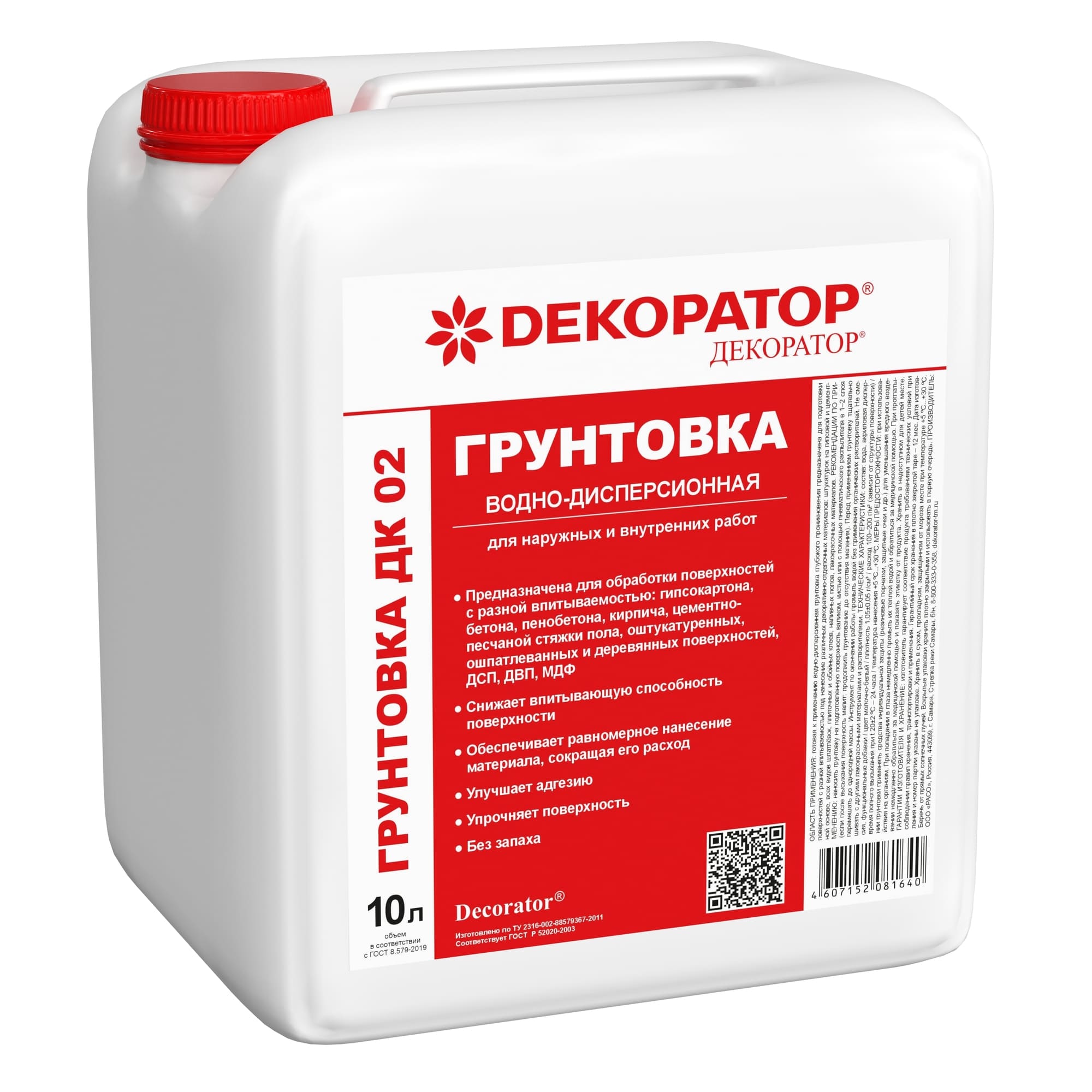 ГРУНТОВКА ДК 02