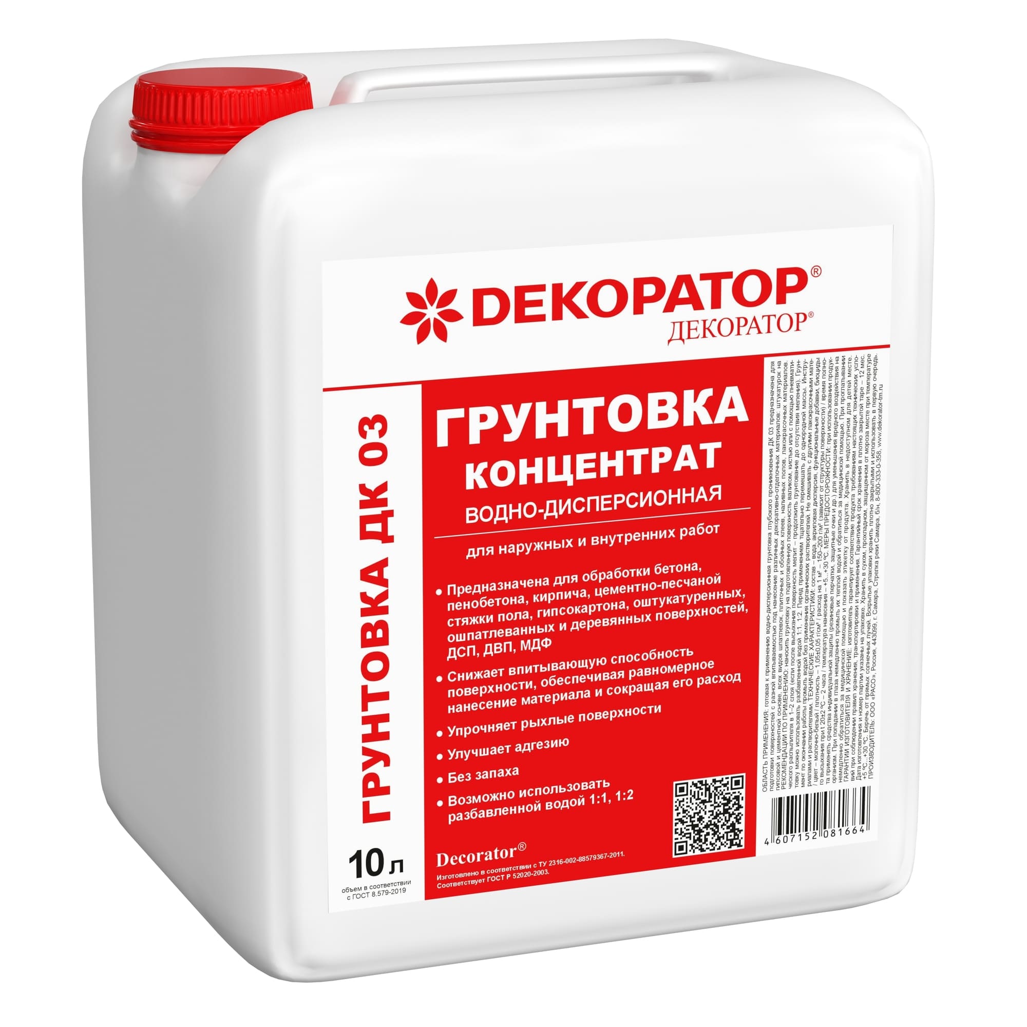 ГРУНТОВКА ДК 03