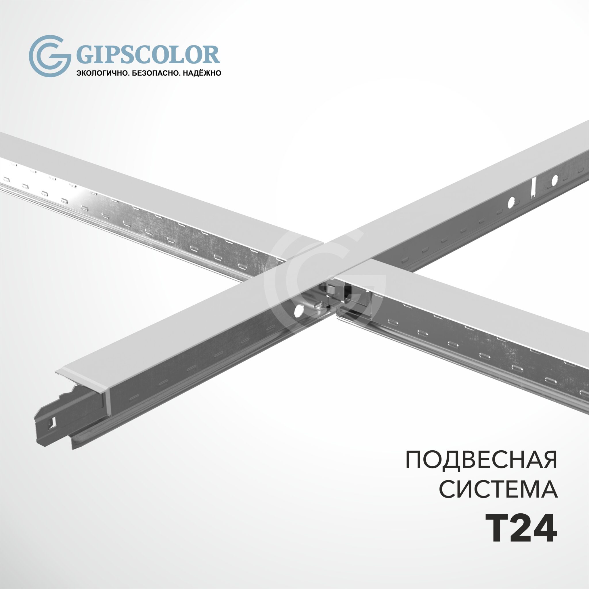 Подвесная система Т24